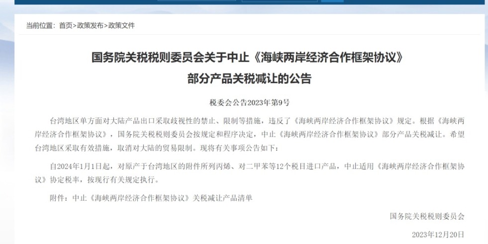 不要了啊啊啊高潮了抽搐国务院关税税则委员会发布公告决定中止《海峡两岸经济合作框架协议》 部分产品关税减让